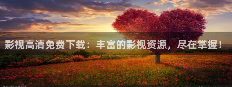青柠影院免费在线观看：影视高清免费下载：丰富的影视资源，尽在掌握！