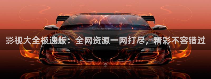 青柠影院的电视剧在线观看：影视大全极速版：全网资源一网打尽，精彩不容错过